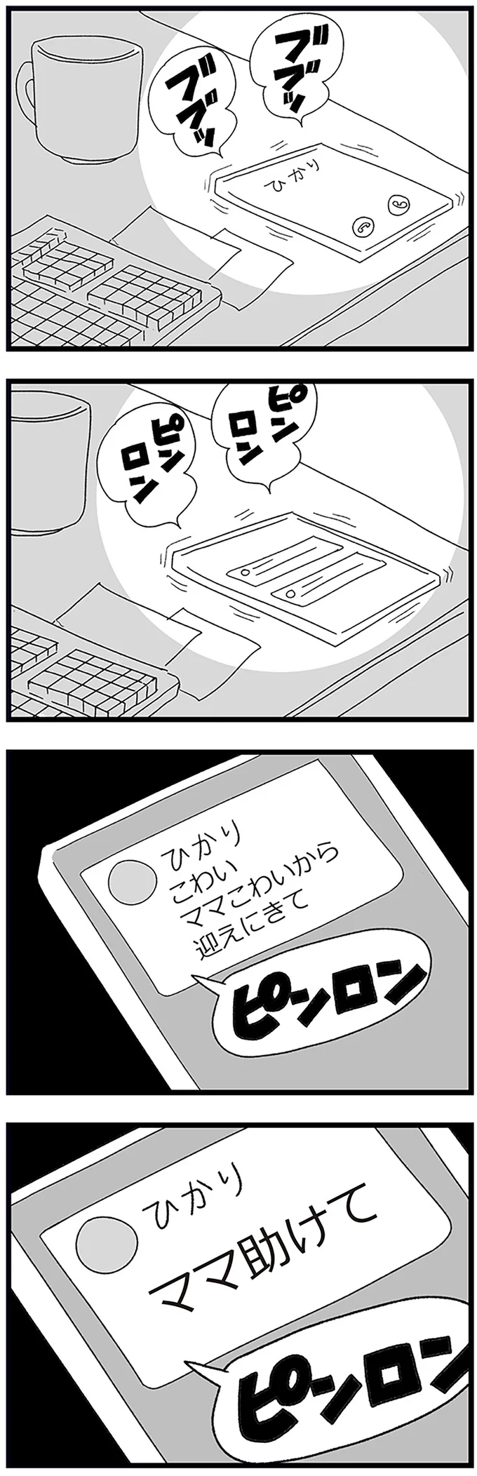 『娘がスマホで知らない男とやりとりしてました』より