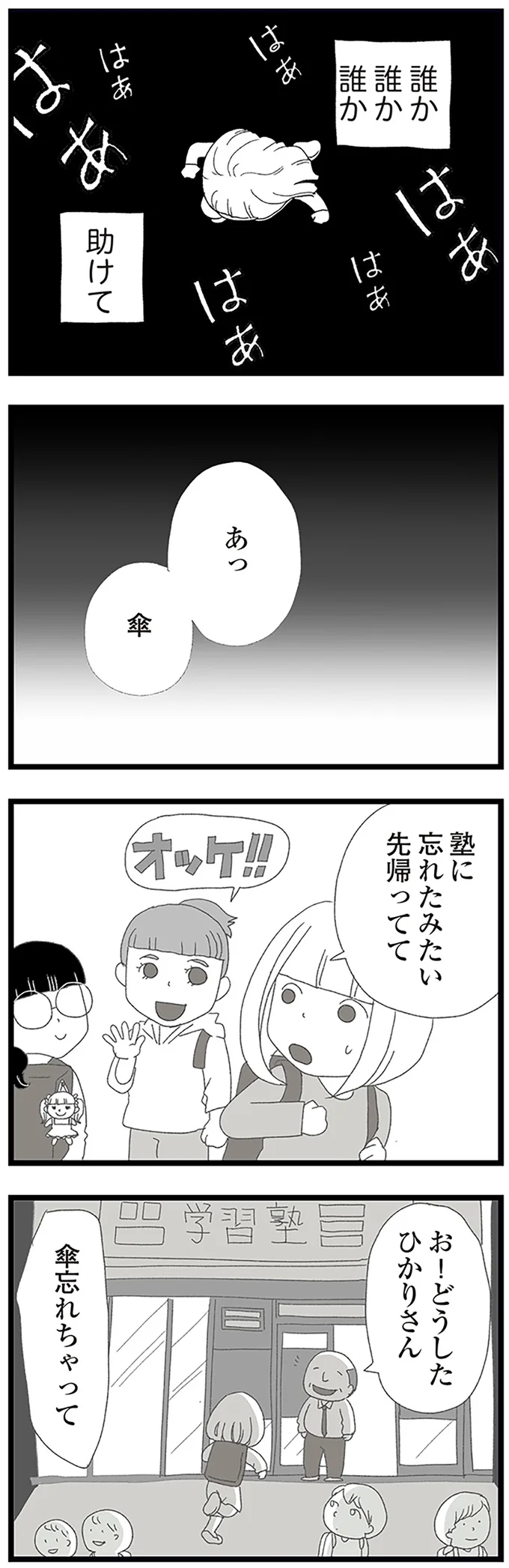 『娘がスマホで知らない男とやりとりしてました』より