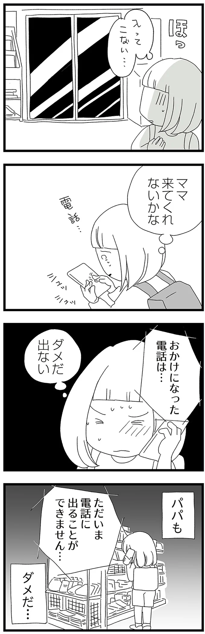 『娘がスマホで知らない男とやりとりしてました』より