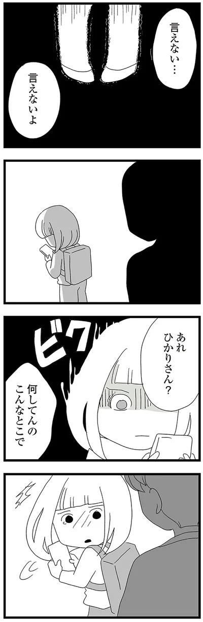 『娘がスマホで知らない男とやりとりしてました』より