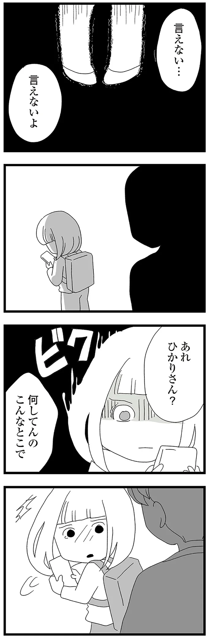 『娘がスマホで知らない男とやりとりしてました』より