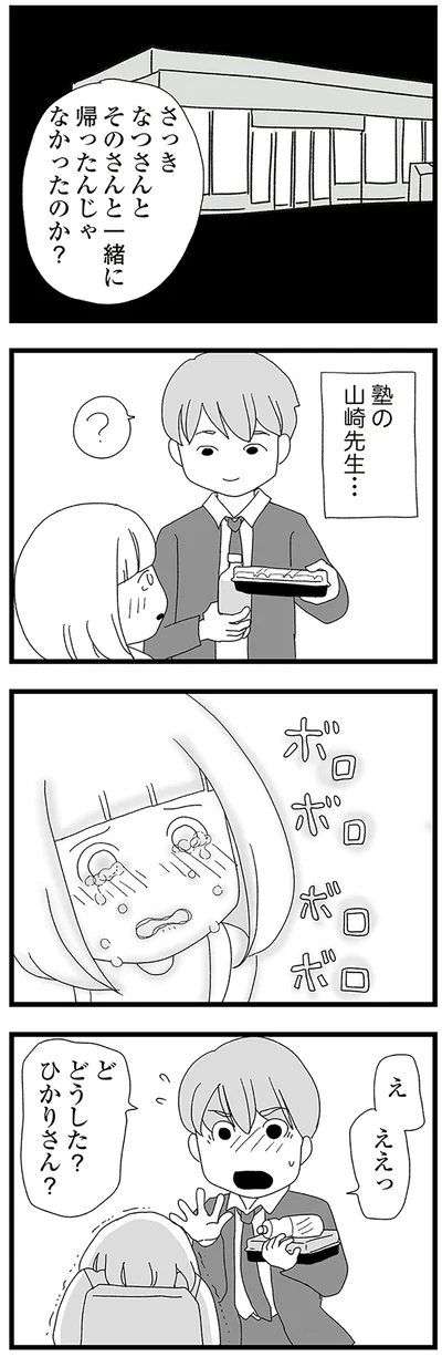 『娘がスマホで知らない男とやりとりしてました』より