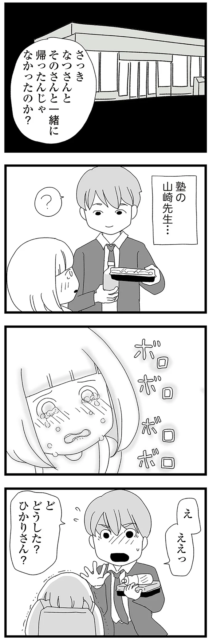 『娘がスマホで知らない男とやりとりしてました』より