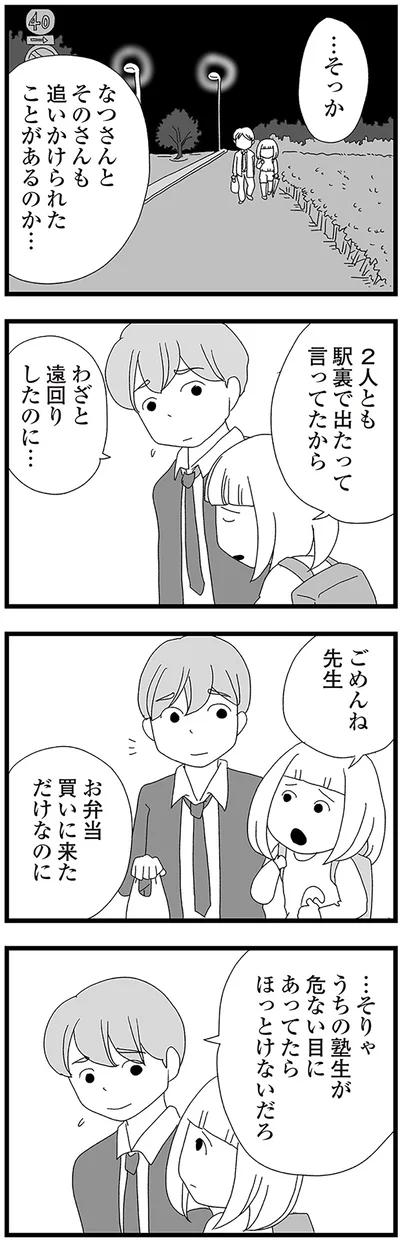 『娘がスマホで知らない男とやりとりしてました』より