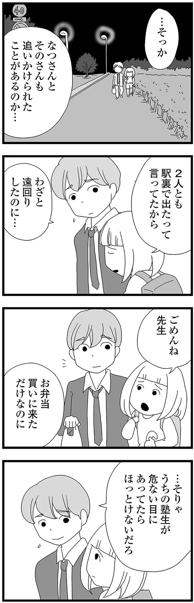 『娘がスマホで知らない男とやりとりしてました』より