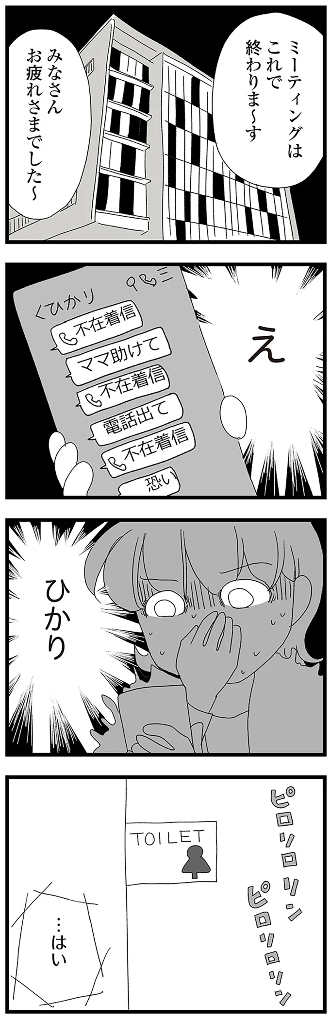 『娘がスマホで知らない男とやりとりしてました』より