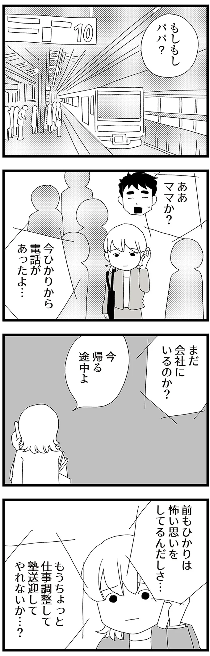 『娘がスマホで知らない男とやりとりしてました』より