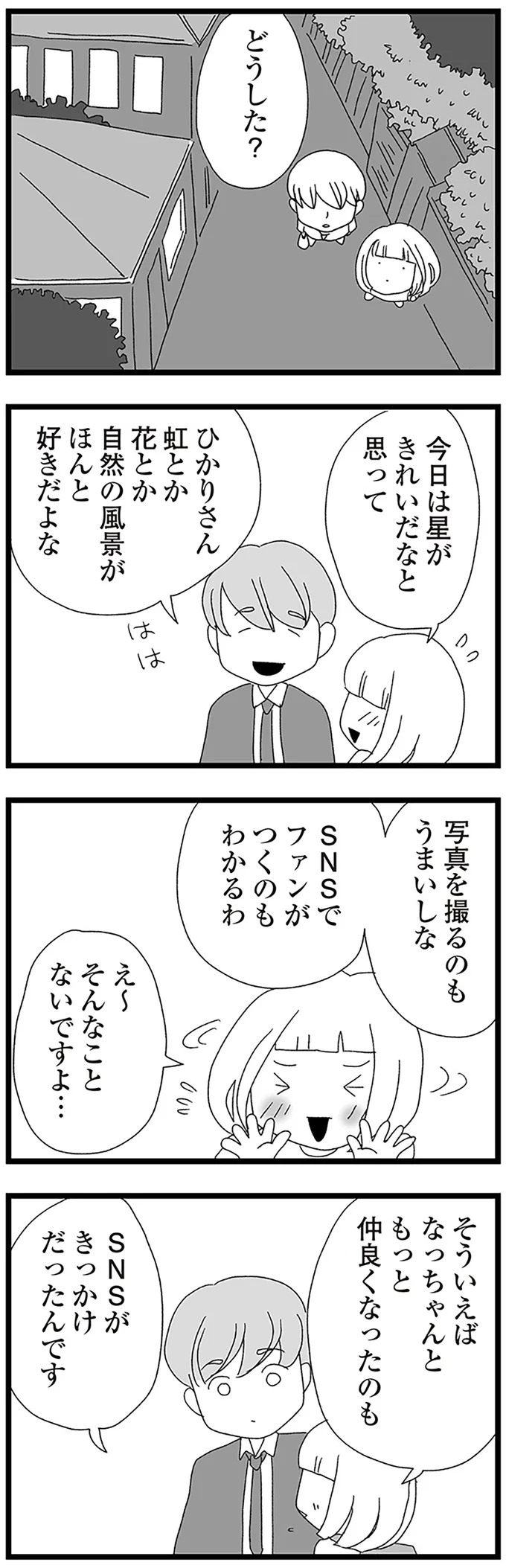 『娘がスマホで知らない男とやりとりしてました』より