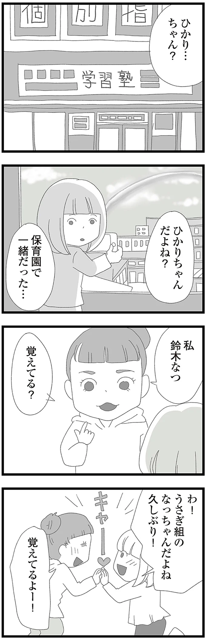 『娘がスマホで知らない男とやりとりしてました』より