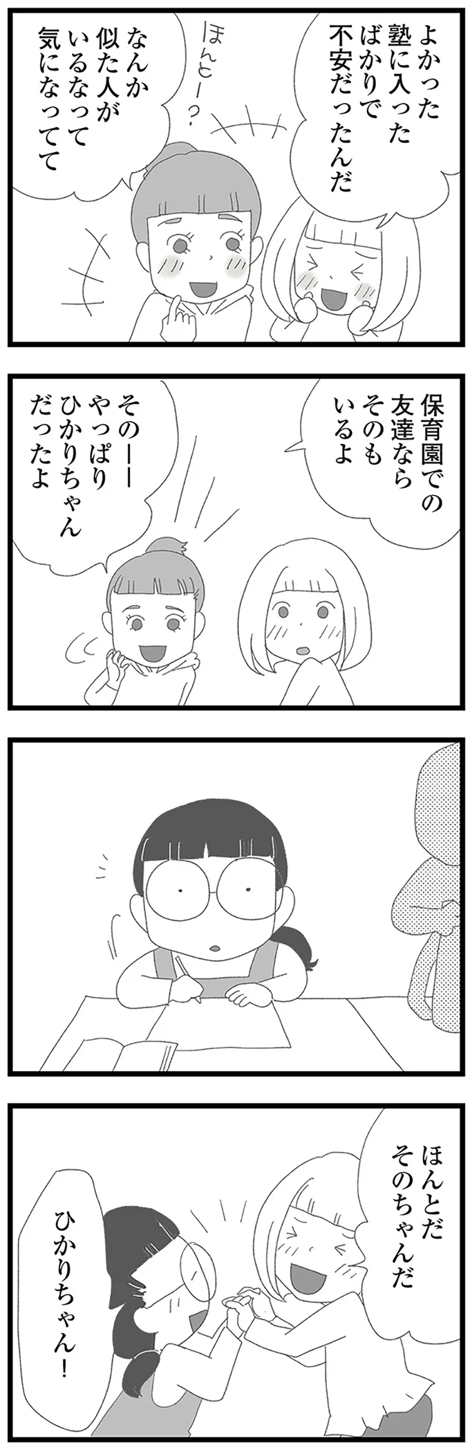 『娘がスマホで知らない男とやりとりしてました』より