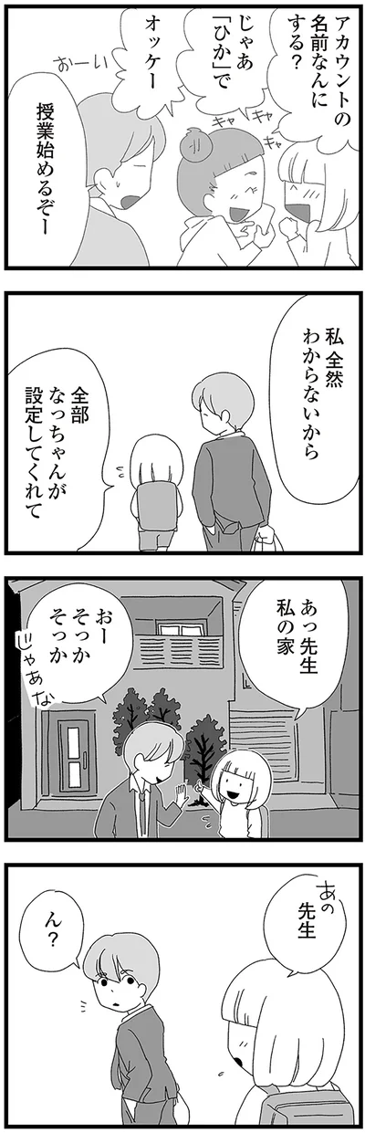 『娘がスマホで知らない男とやりとりしてました』より