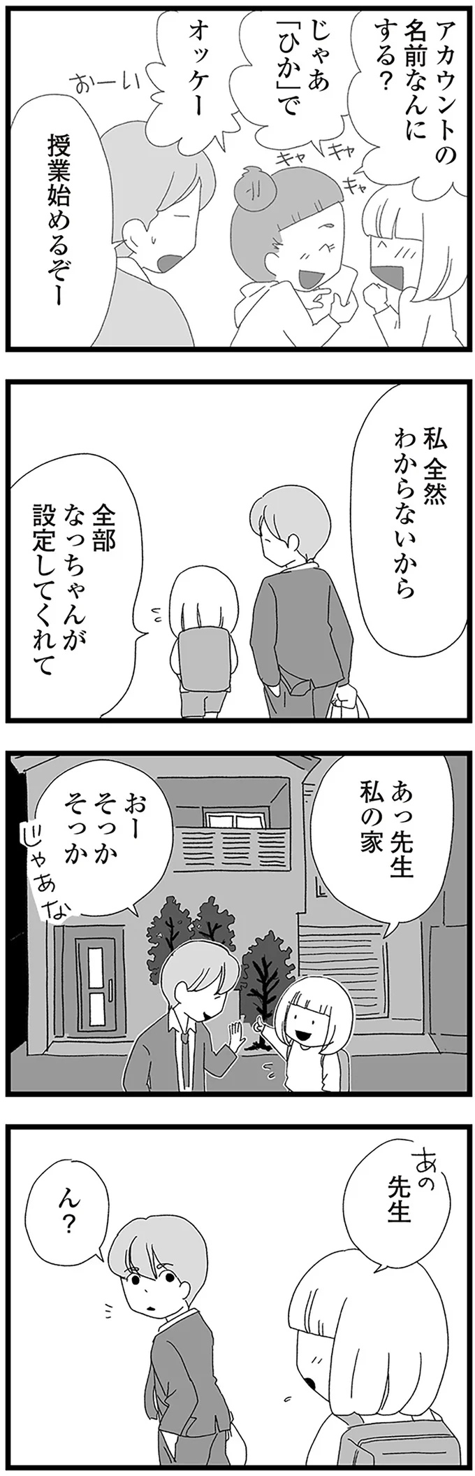 『娘がスマホで知らない男とやりとりしてました』より