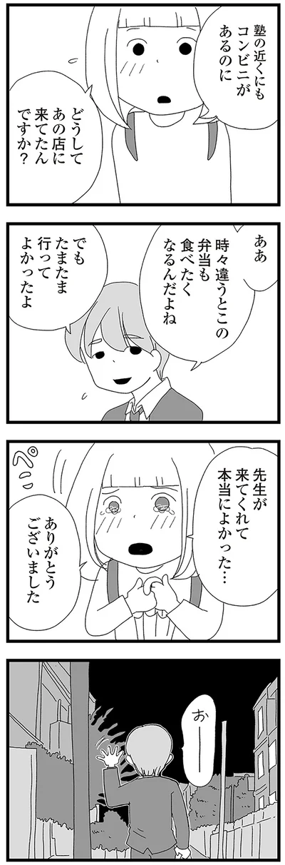 『娘がスマホで知らない男とやりとりしてました』より