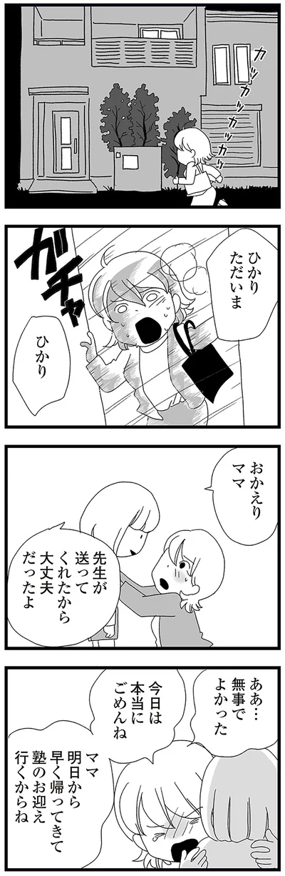 『娘がスマホで知らない男とやりとりしてました』より