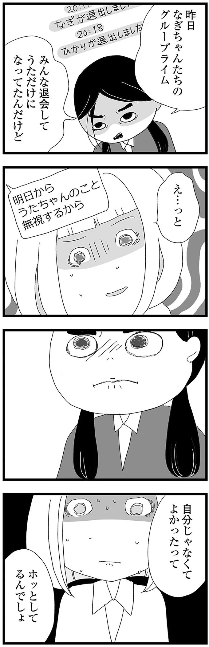 『娘がスマホで知らない男とやりとりしてました』より