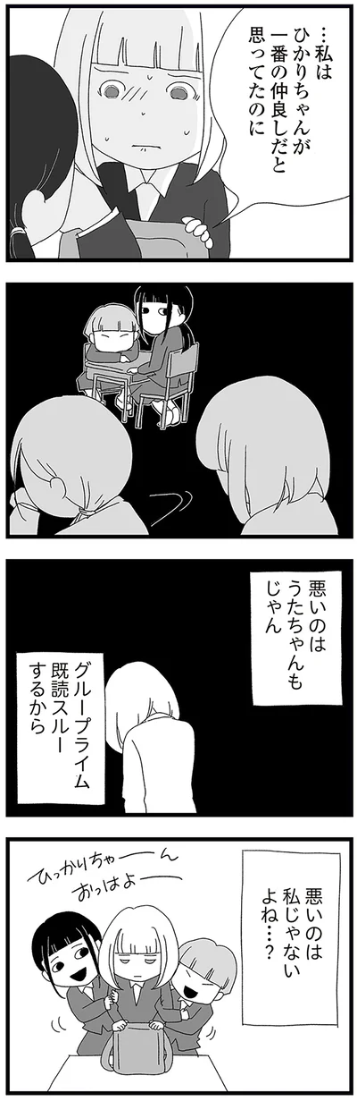 『娘がスマホで知らない男とやりとりしてました』より