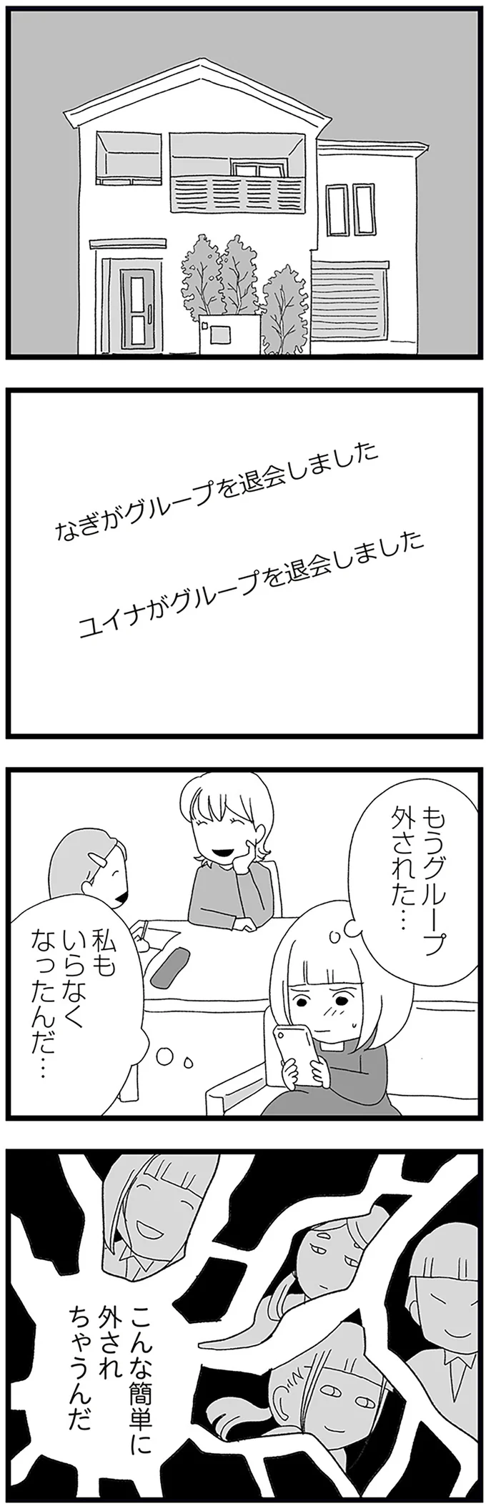 『娘がスマホで知らない男とやりとりしてました』より