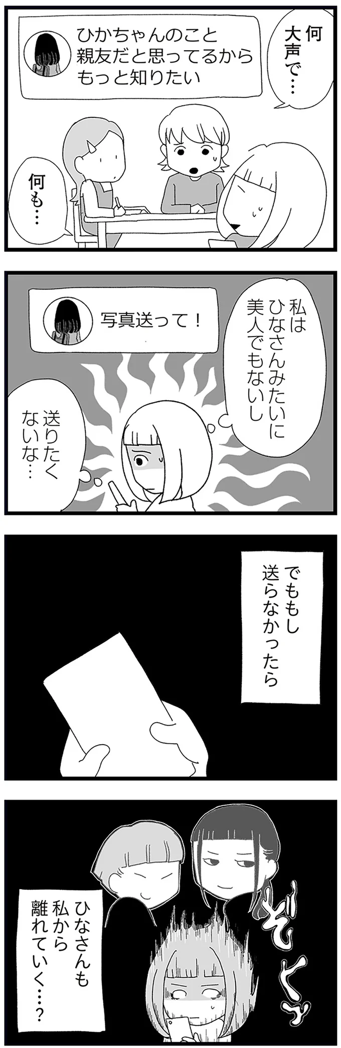 『娘がスマホで知らない男とやりとりしてました』より