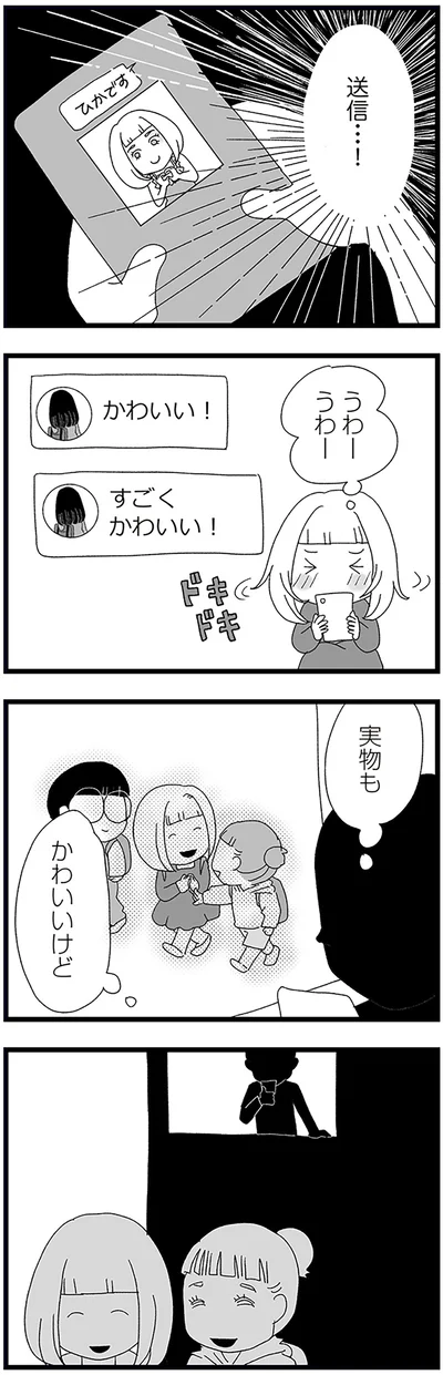 『娘がスマホで知らない男とやりとりしてました』より