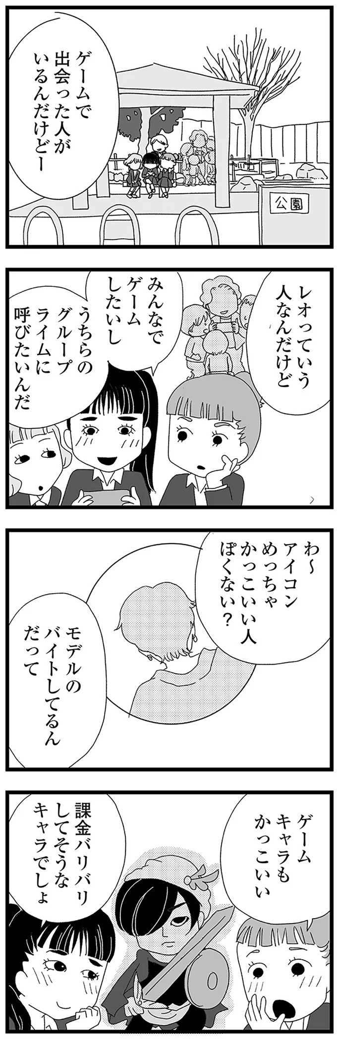 『娘がスマホで知らない男とやりとりしてました』より