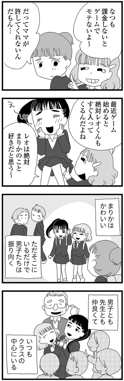 『娘がスマホで知らない男とやりとりしてました』より