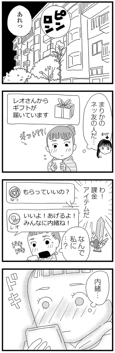 『娘がスマホで知らない男とやりとりしてました』より