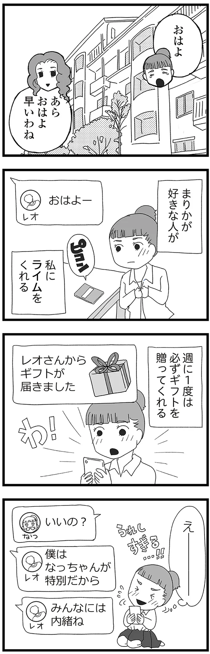 『娘がスマホで知らない男とやりとりしてました』より
