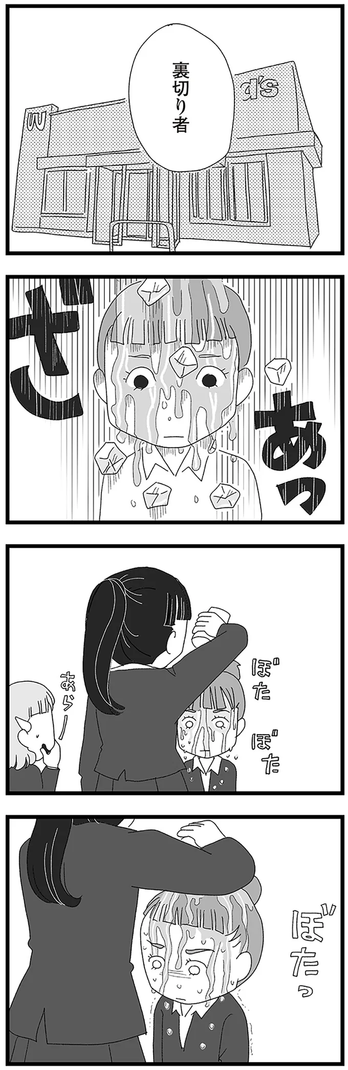 『娘がスマホで知らない男とやりとりしてました』より