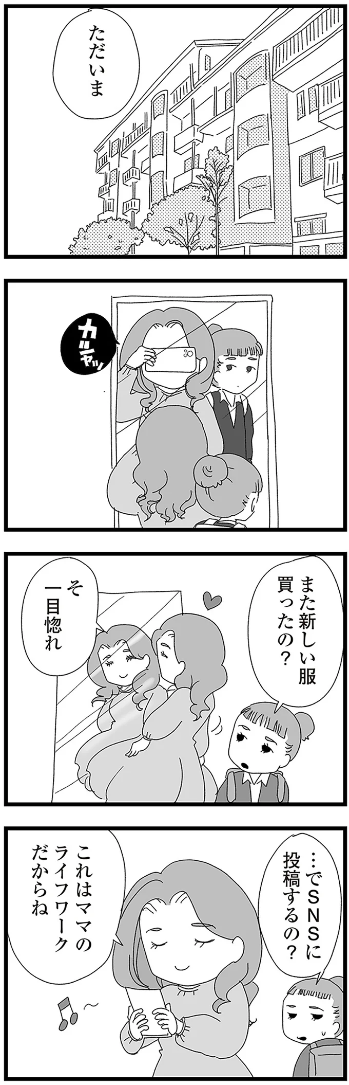 『娘がスマホで知らない男とやりとりしてました』より