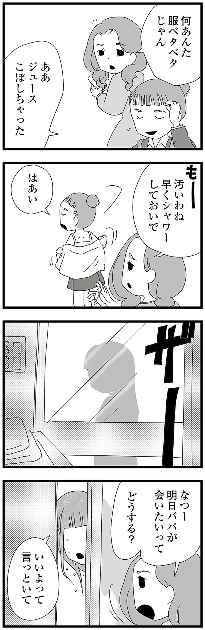 『娘がスマホで知らない男とやりとりしてました』より