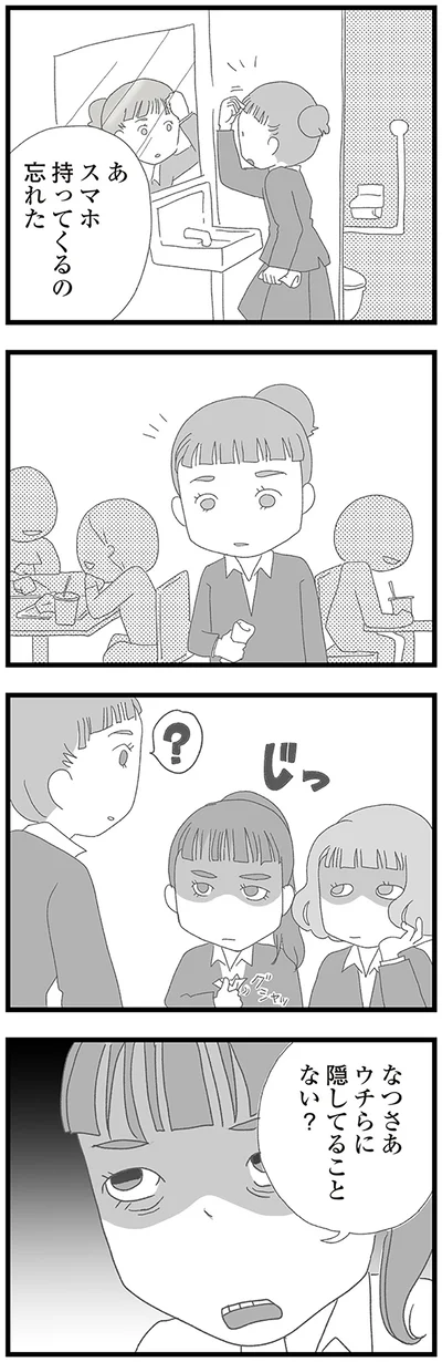 『娘がスマホで知らない男とやりとりしてました』より