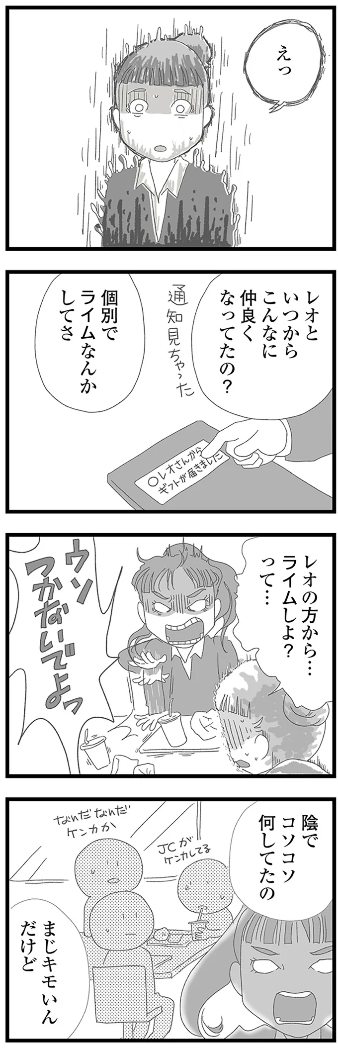 『娘がスマホで知らない男とやりとりしてました』より