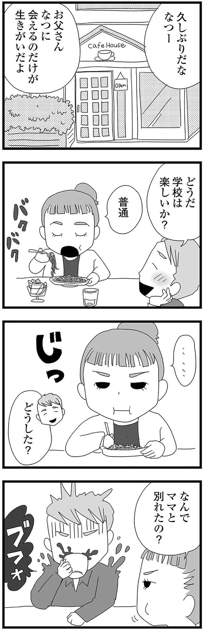 『娘がスマホで知らない男とやりとりしてました』より