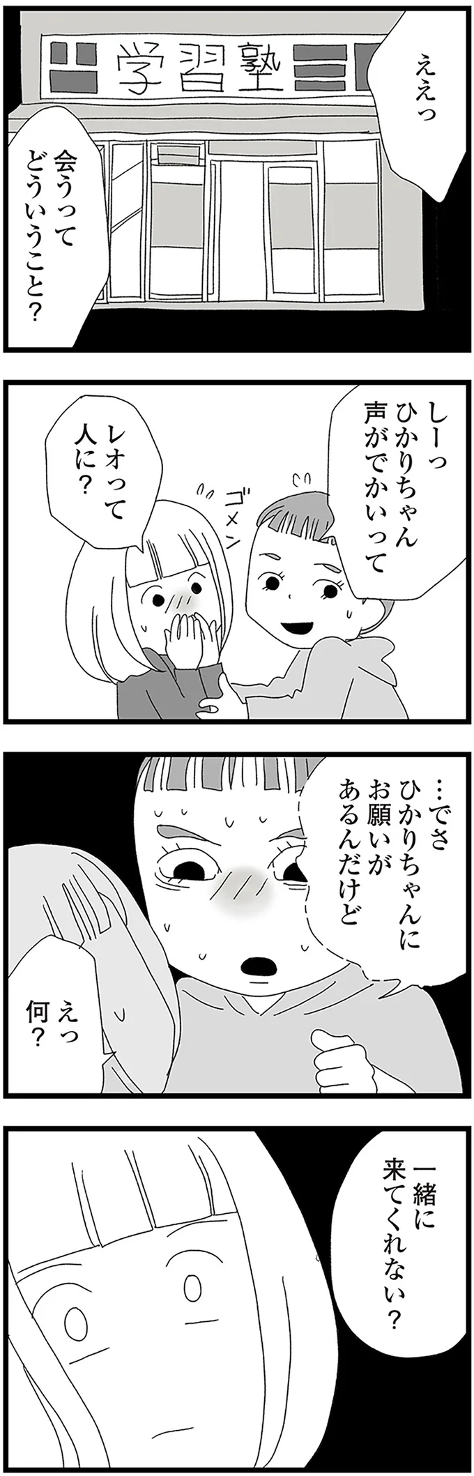 『娘がスマホで知らない男とやりとりしてました』より