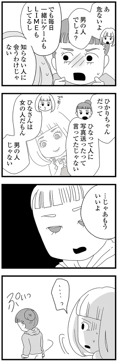 『娘がスマホで知らない男とやりとりしてました』より