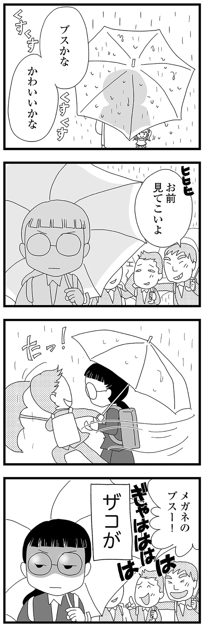 『娘がスマホで知らない男とやりとりしてました』より