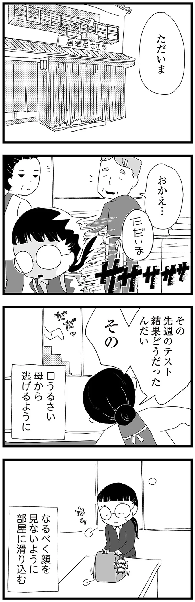 『娘がスマホで知らない男とやりとりしてました』より