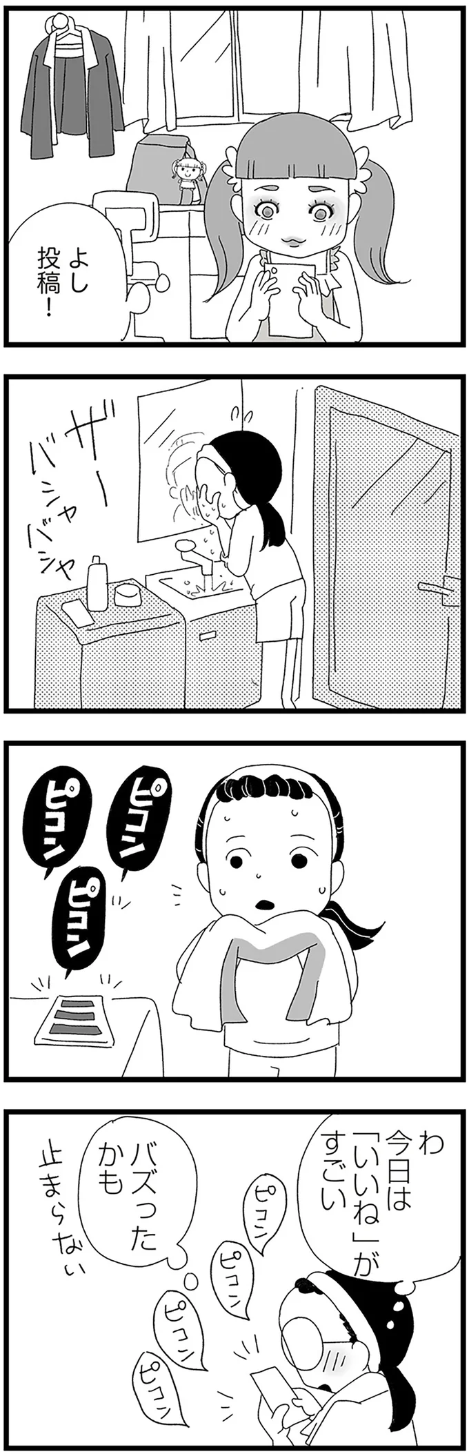 『娘がスマホで知らない男とやりとりしてました』より