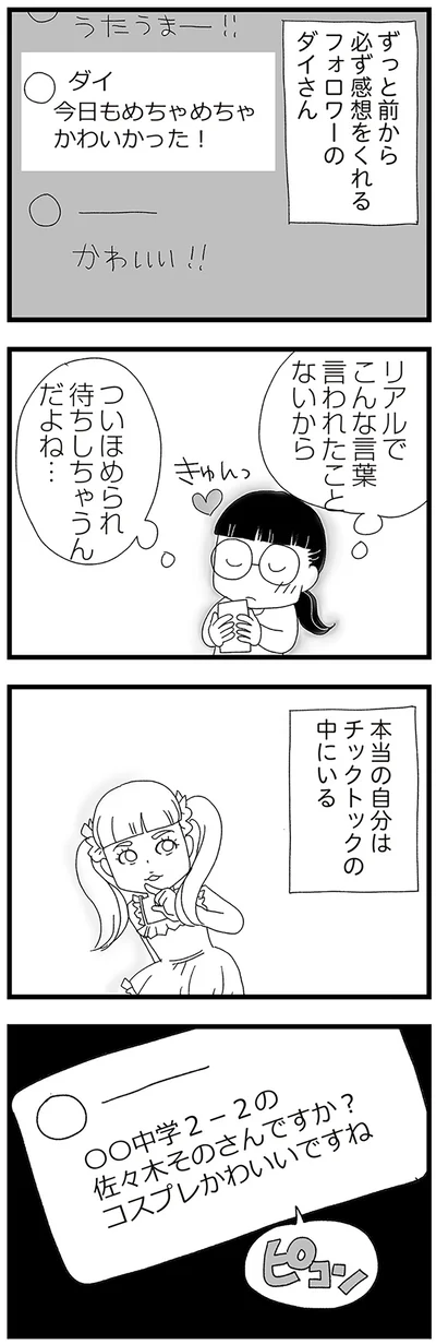 『娘がスマホで知らない男とやりとりしてました』より