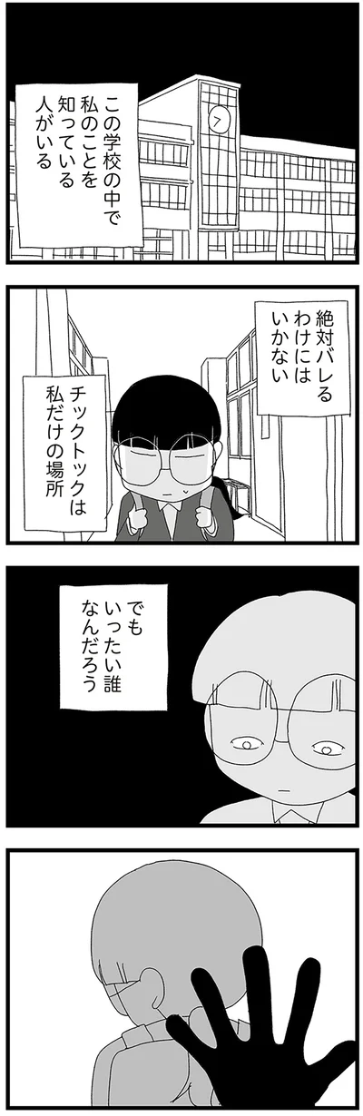『娘がスマホで知らない男とやりとりしてました』より