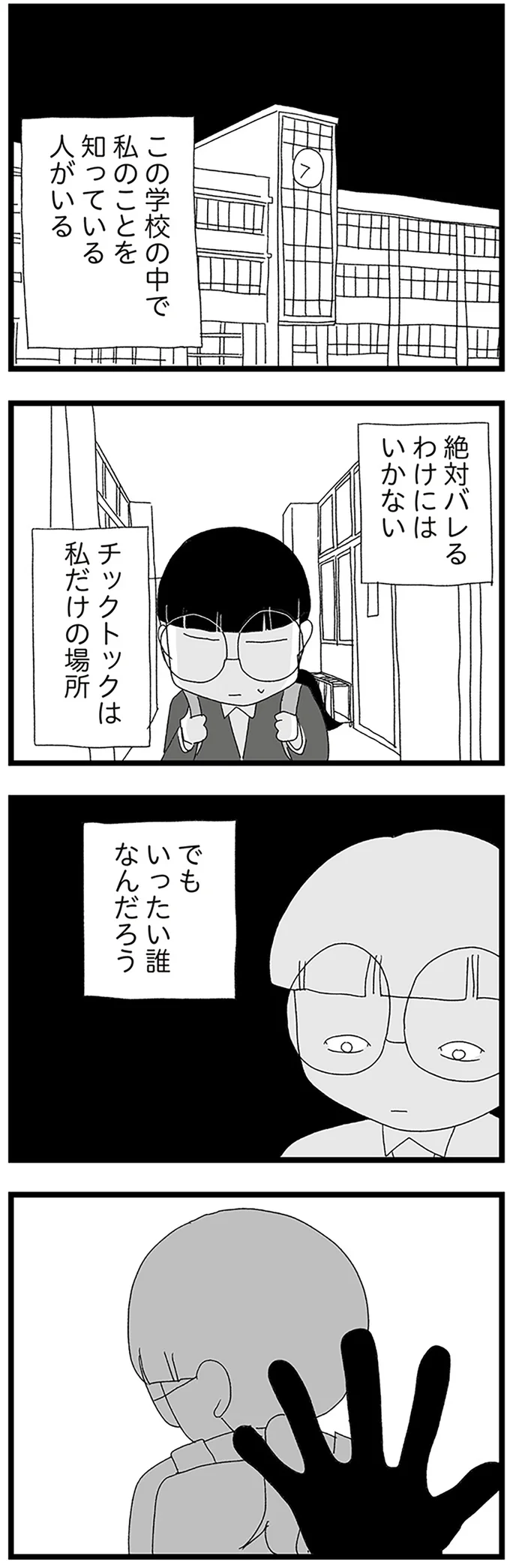 『娘がスマホで知らない男とやりとりしてました』より
