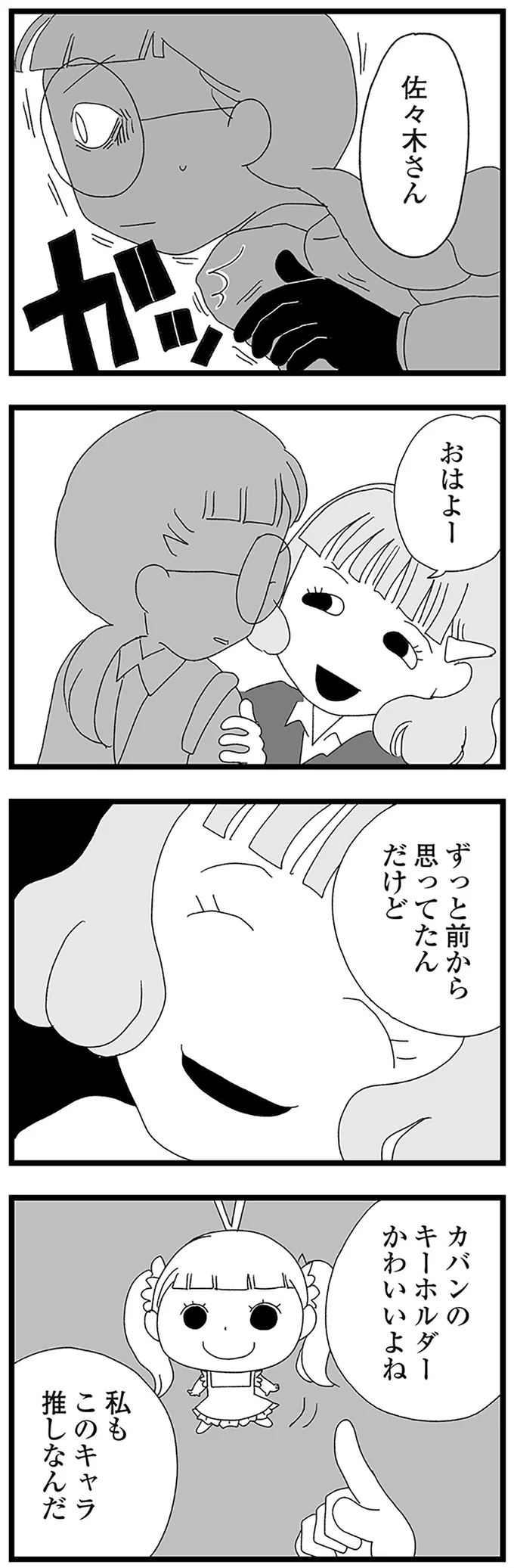 『娘がスマホで知らない男とやりとりしてました』より