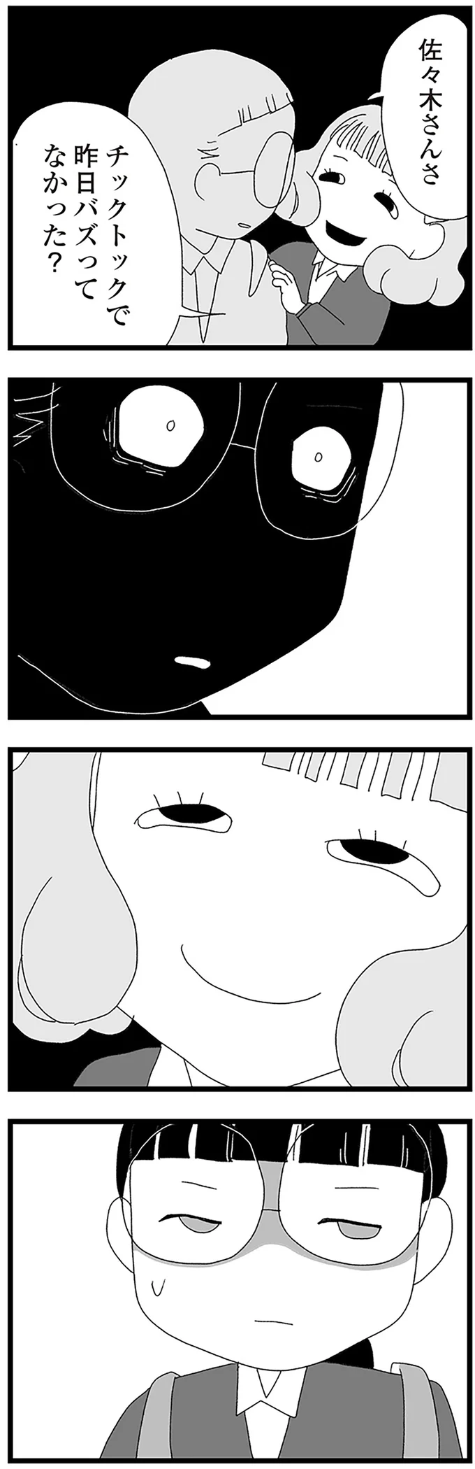 『娘がスマホで知らない男とやりとりしてました』より