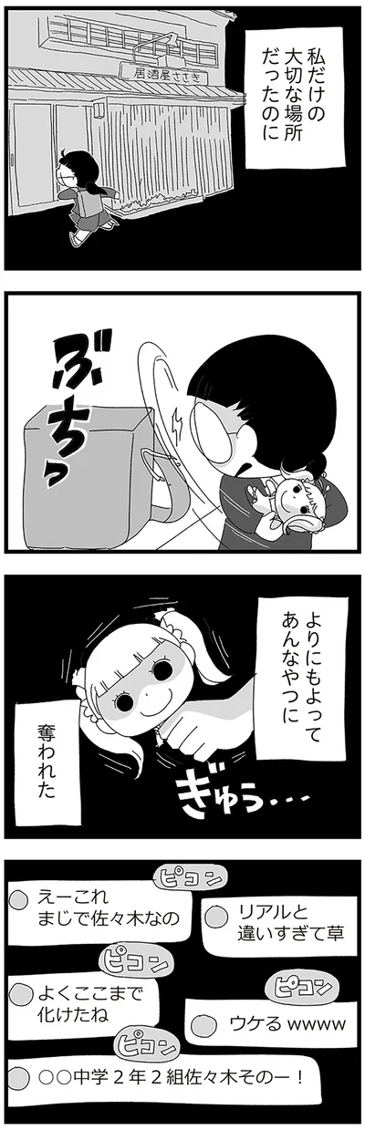 『娘がスマホで知らない男とやりとりしてました』より