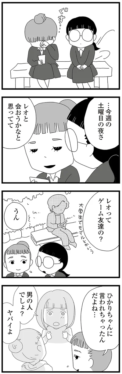 『娘がスマホで知らない男とやりとりしてました』より