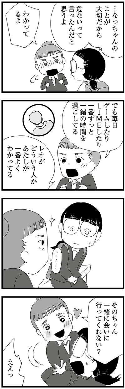 『娘がスマホで知らない男とやりとりしてました』より