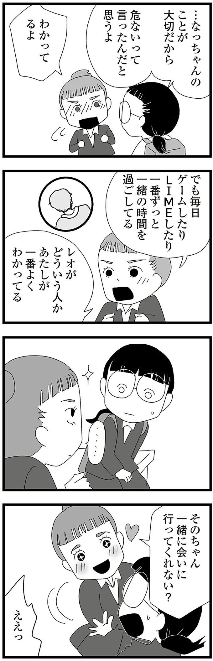 『娘がスマホで知らない男とやりとりしてました』より