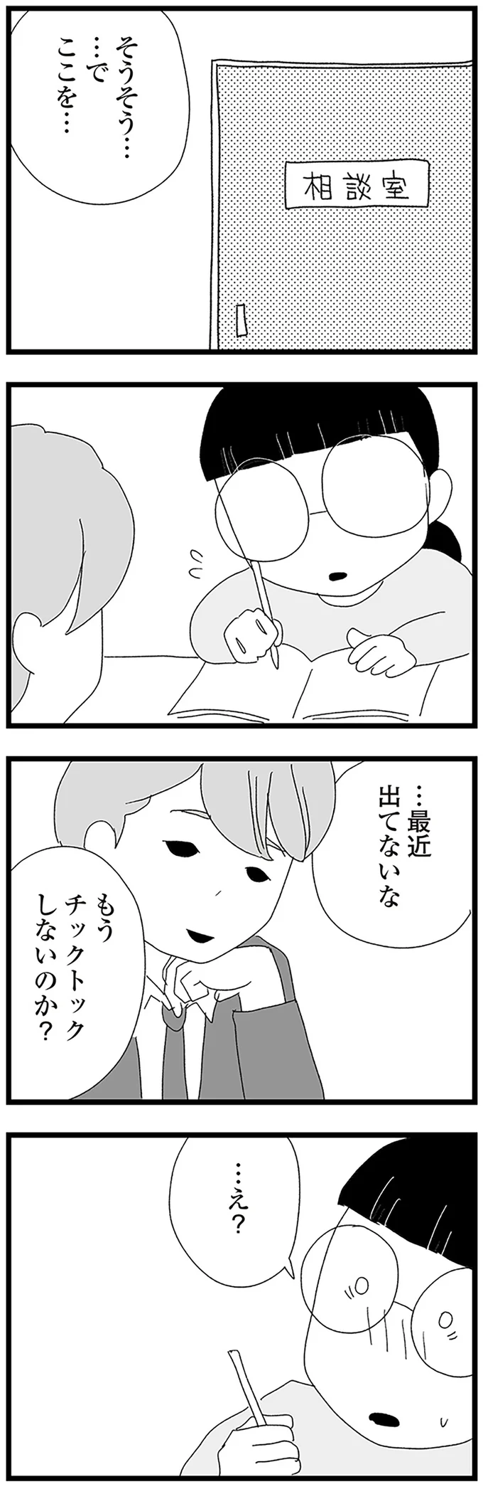 『娘がスマホで知らない男とやりとりしてました』より