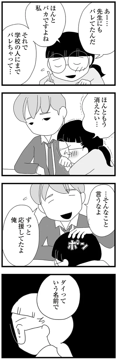 『娘がスマホで知らない男とやりとりしてました』より