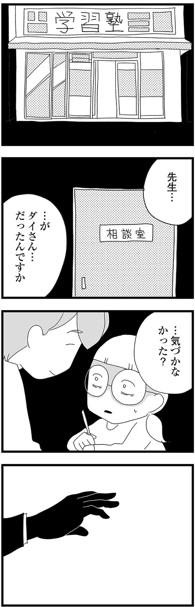 『娘がスマホで知らない男とやりとりしてました』より